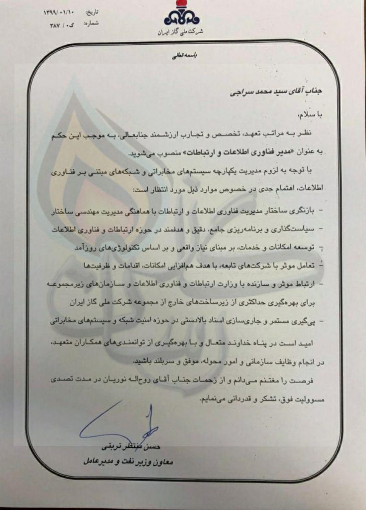  مدیر فناوری اطلاعات و ارتباطات شرکت ملی گاز ایران منصوب شد