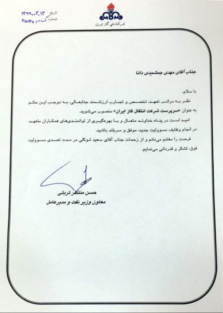 انتصاب سرپرست شرکت انتقال گاز ایران