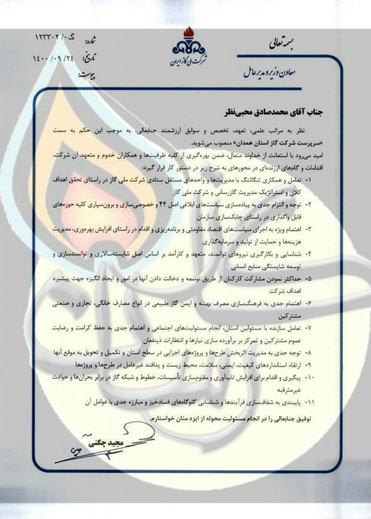  انتصاب سرپرست شرکت گاز استان همدان