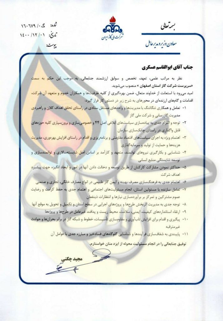 سرپرست گاز اصفهان منصوب شد