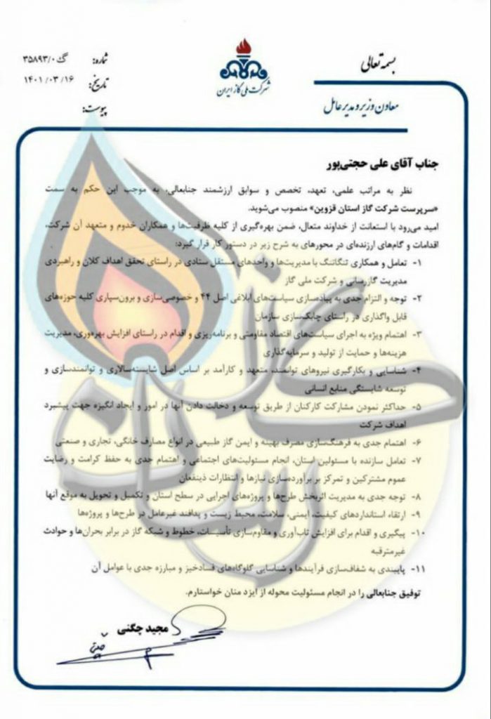  انتصاب سرپرست شرکت گاز استان قزوین