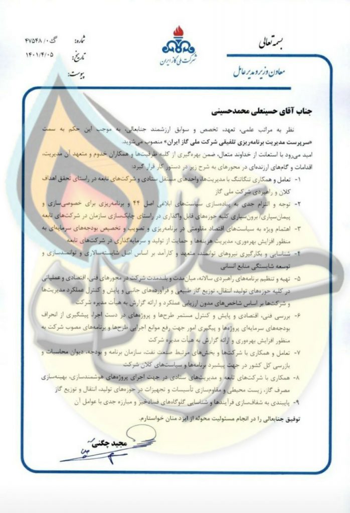  انتصاب «سرپرست مدیریت برنامه ریزی تلفیقی شركت ملی گاز ايران» 