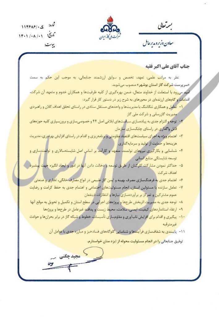 انتصاب سرپرست شرکت گاز استان بوشهر