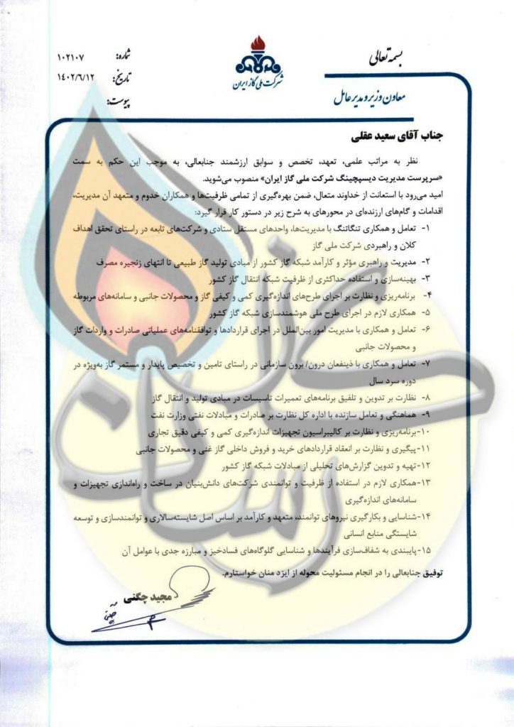 انتصاب سرپرست مدیریت دیسپچینگ شرکت ملی گاز ایران